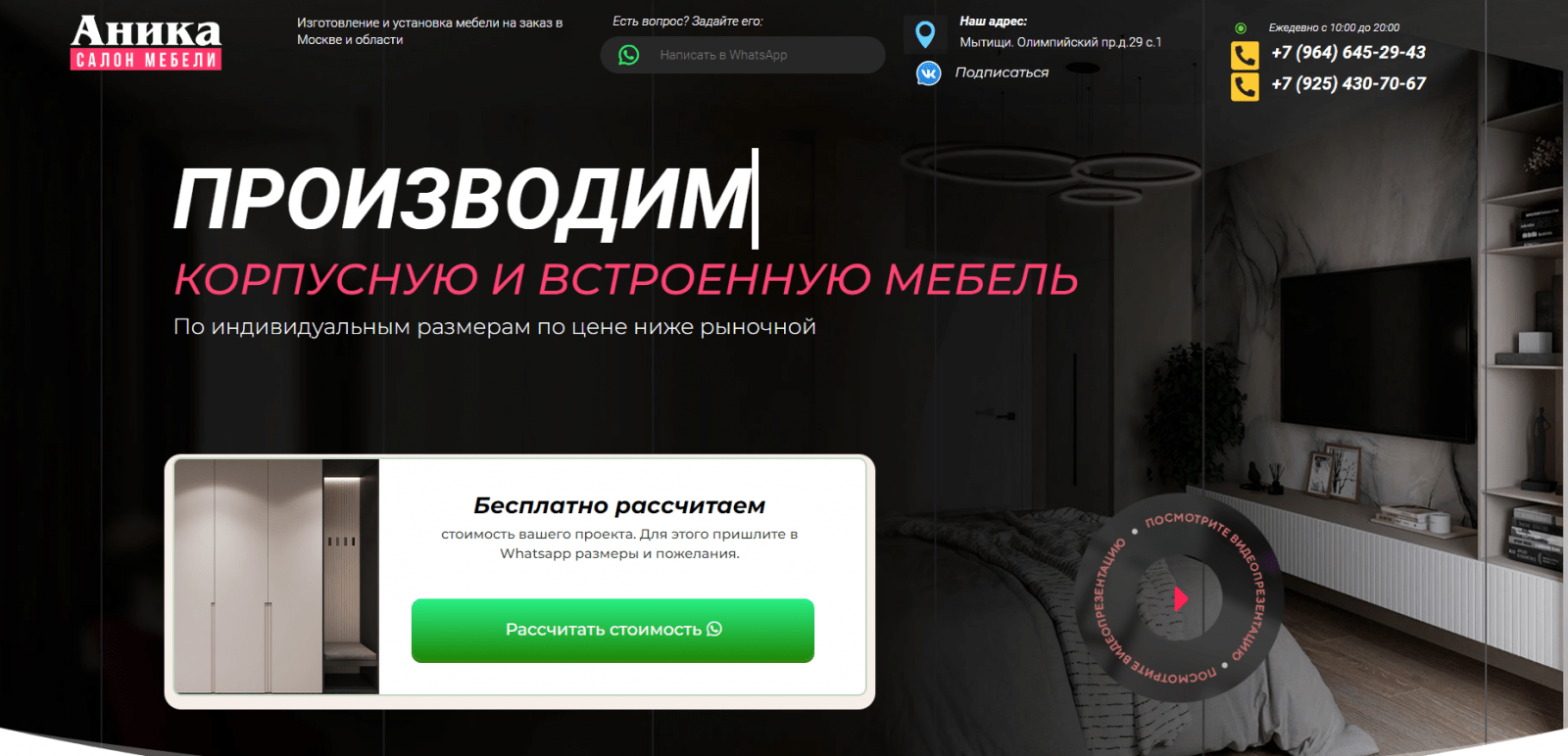 Мебель на заказ от производителя Аника в Москве и Московской области. Мытищи .